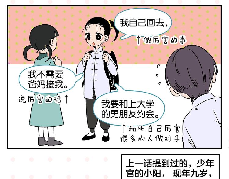 常乐同学令我无法告白作者漫画,第35话 娃娃脸2图