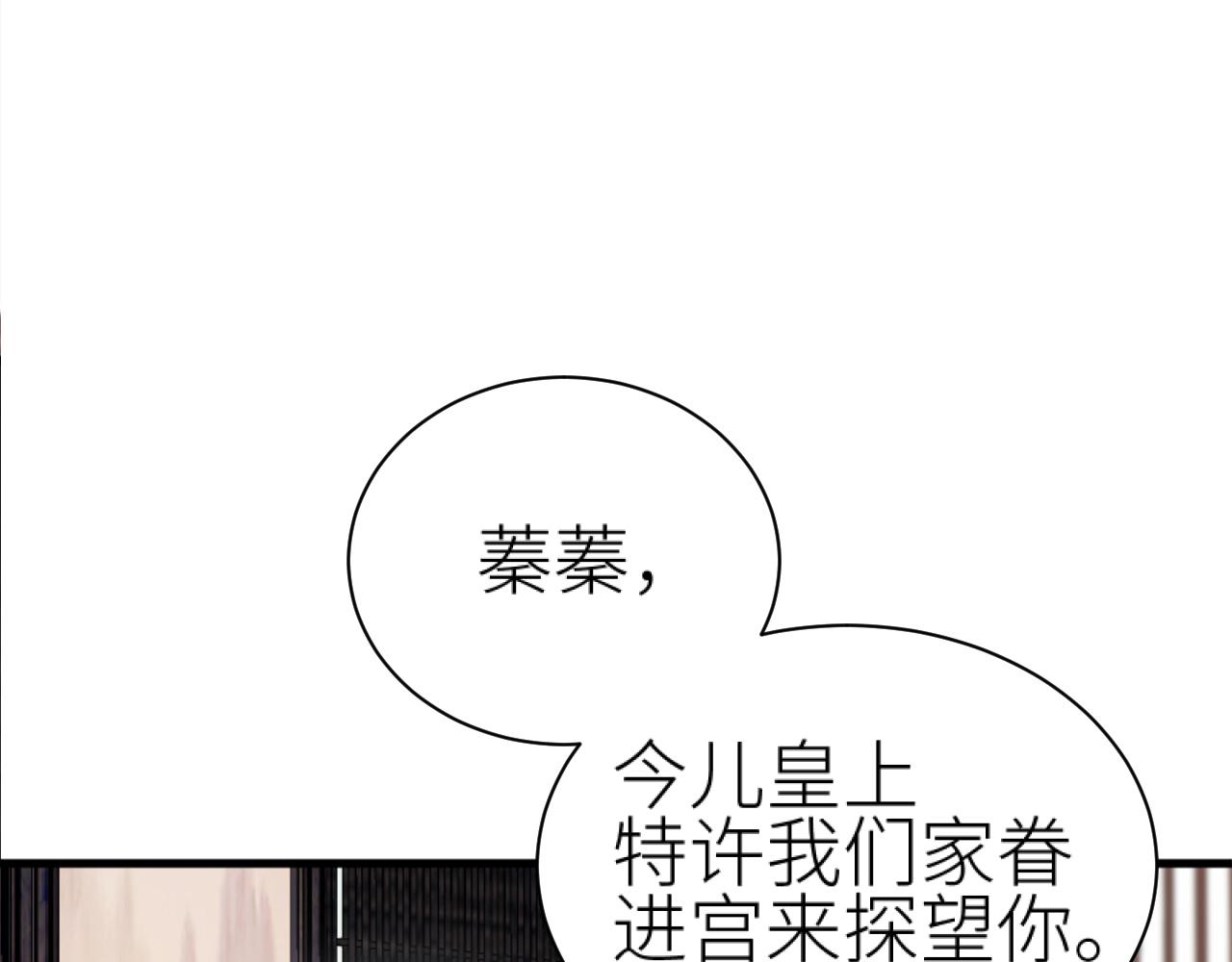 皇后无德晋江文学城漫画,第61话：能不能不想别人？！2图