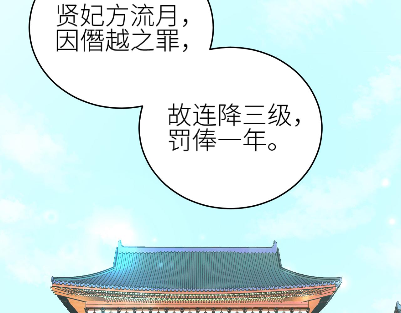 皇后无德晋江文学城漫画,第93话：皇帝霸气护妻2图