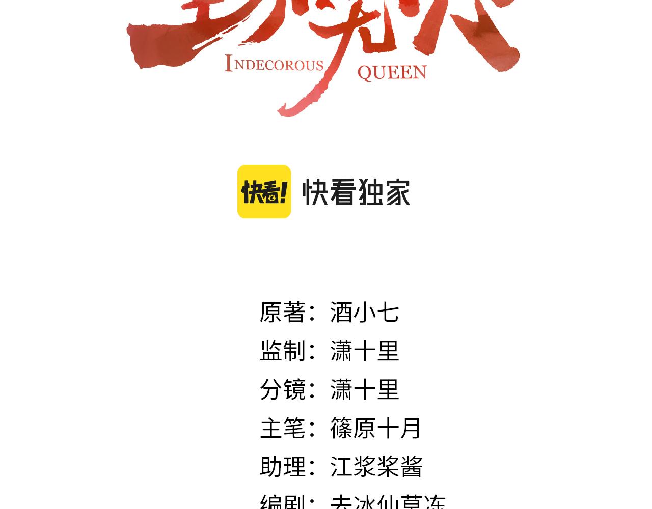 皇后无德晋江文学城漫画,第82话：皇上, 我好热！1图