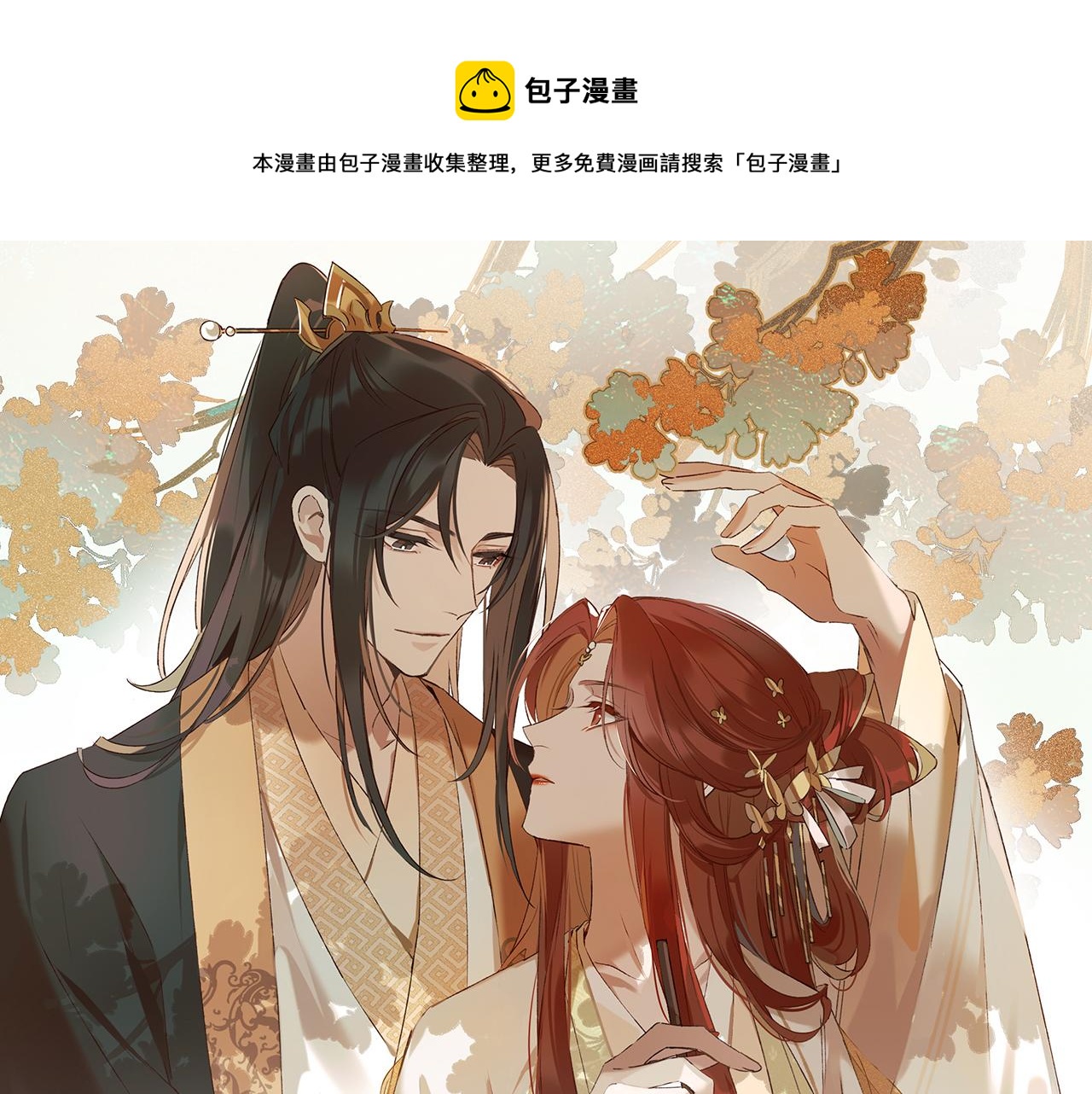 皇后无德漫画,第70话：以后还愿意回去吗？1图