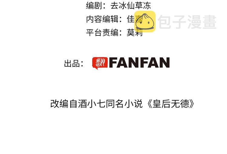 皇后无德晋江文学城漫画,第37话：皇上大吃飞醋2图