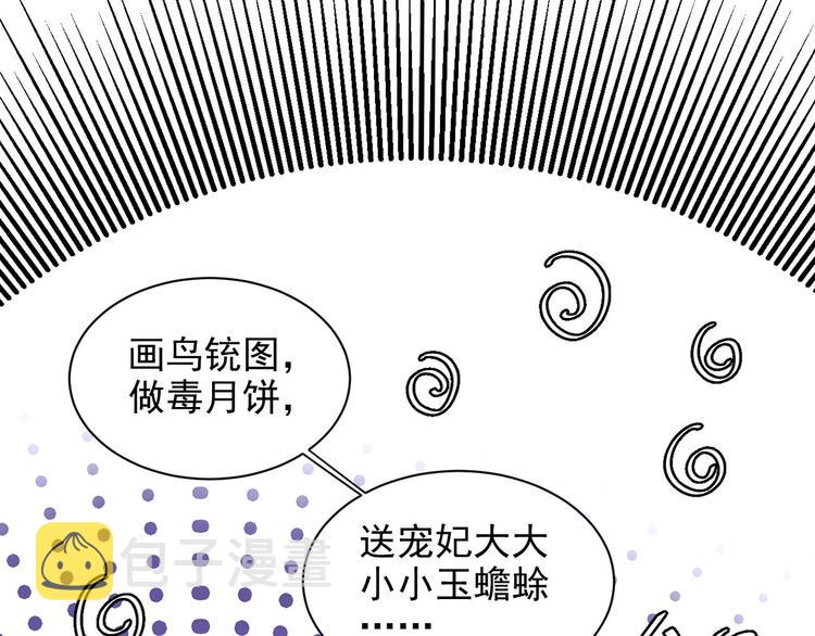 皇后无德晋江文学城漫画,第10话 真相2图