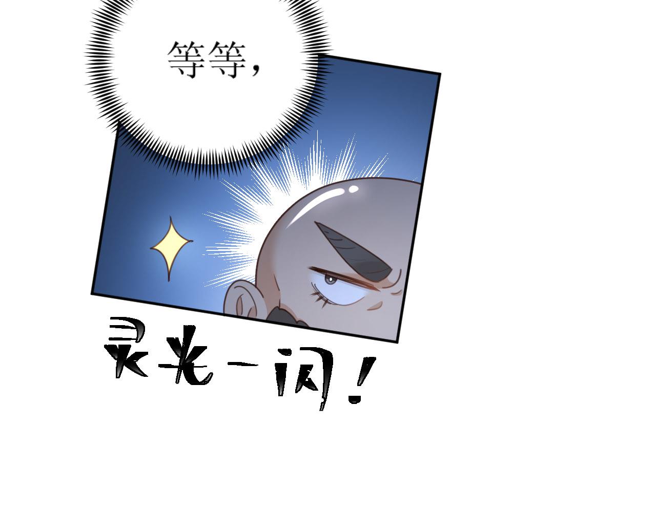 皇后无德晋江文学城漫画,第81话：危险！身处险境！？1图