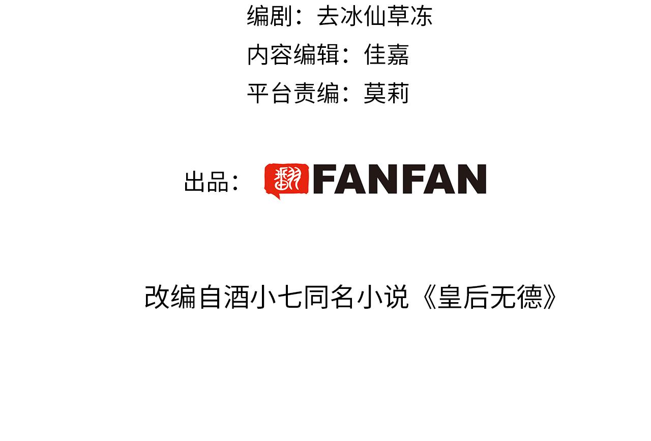 皇后无德晋江文学城漫画,第61话：能不能不想别人？！2图