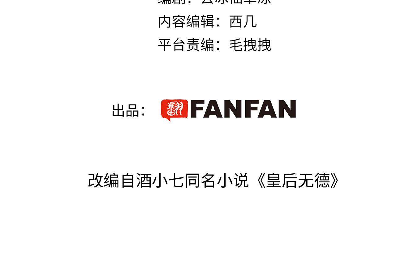 皇后无德晋江文学城漫画,第101话：好一个香如故2图