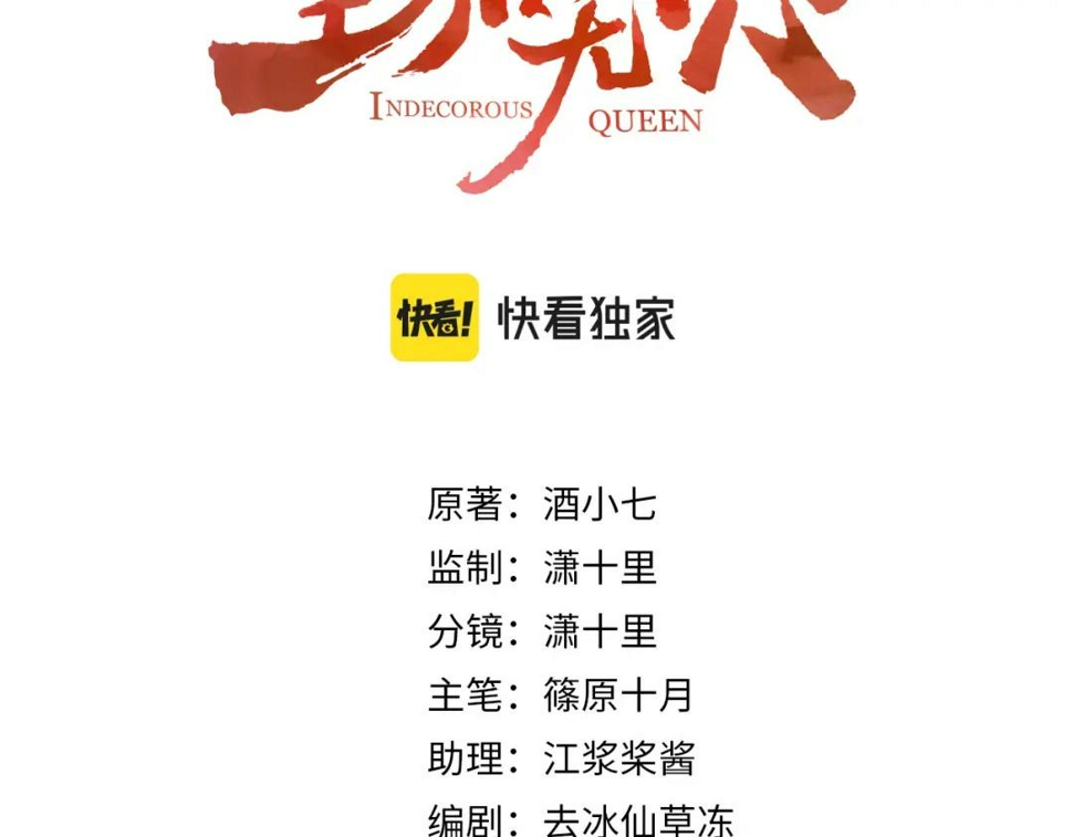 皇后无德晋江文学城漫画,第111话：桃花蛊1图