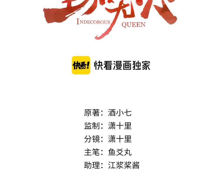 皇后无德晋江文学城漫画,第15话 整肃后宫1图