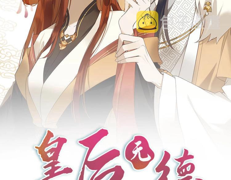 皇后无德一口气看完漫画,第2话 妃嫔觐见2图
