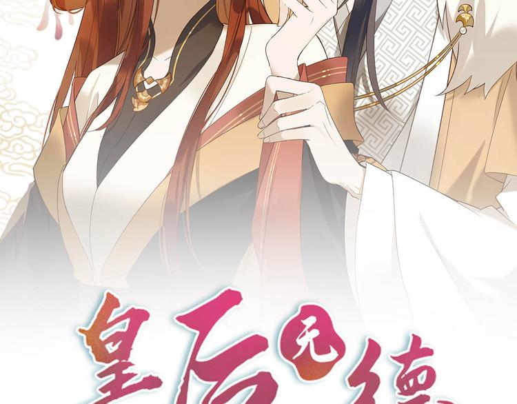 皇后无德漫画解说漫画,第4话 欺君2图
