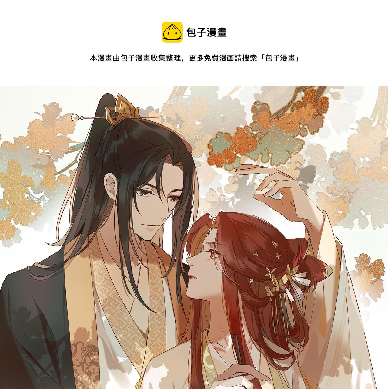 皇后无德晋江文学城漫画,第55话：皇上, 我有病？！1图