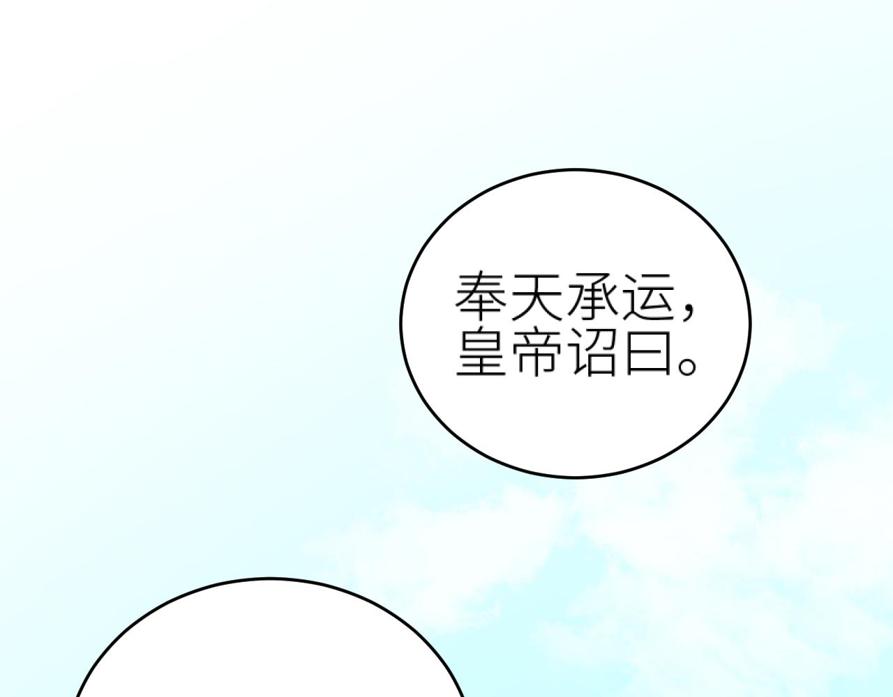 皇后无德晋江文学城漫画,第93话：皇帝霸气护妻1图