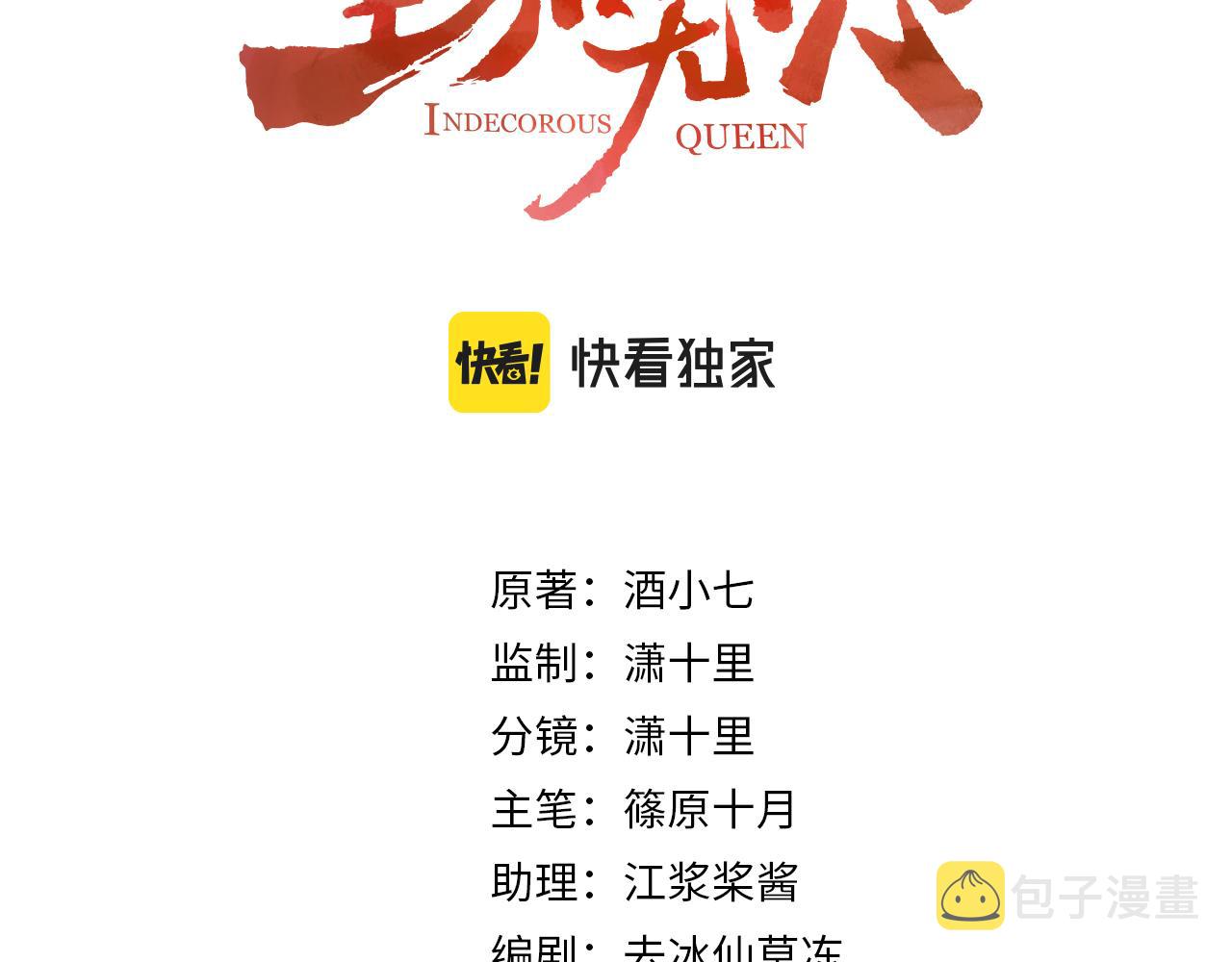 皇后无德晋江文学城漫画,第80话：她是我的人,谁也抢不走！？1图
