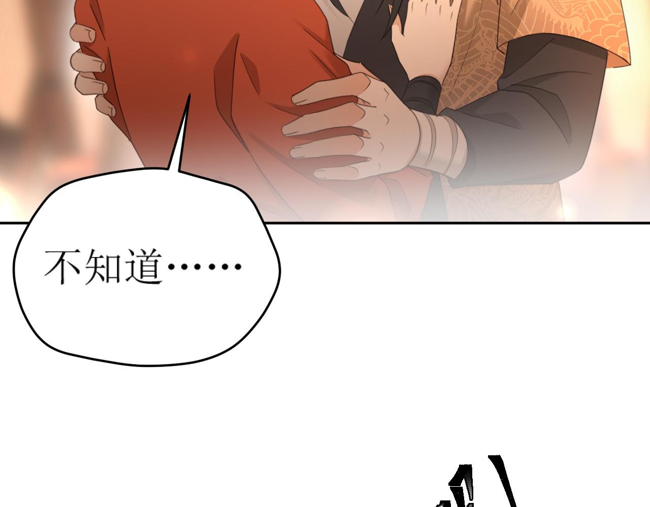 皇后无德晋江文学城漫画,第82话：皇上, 我好热！1图