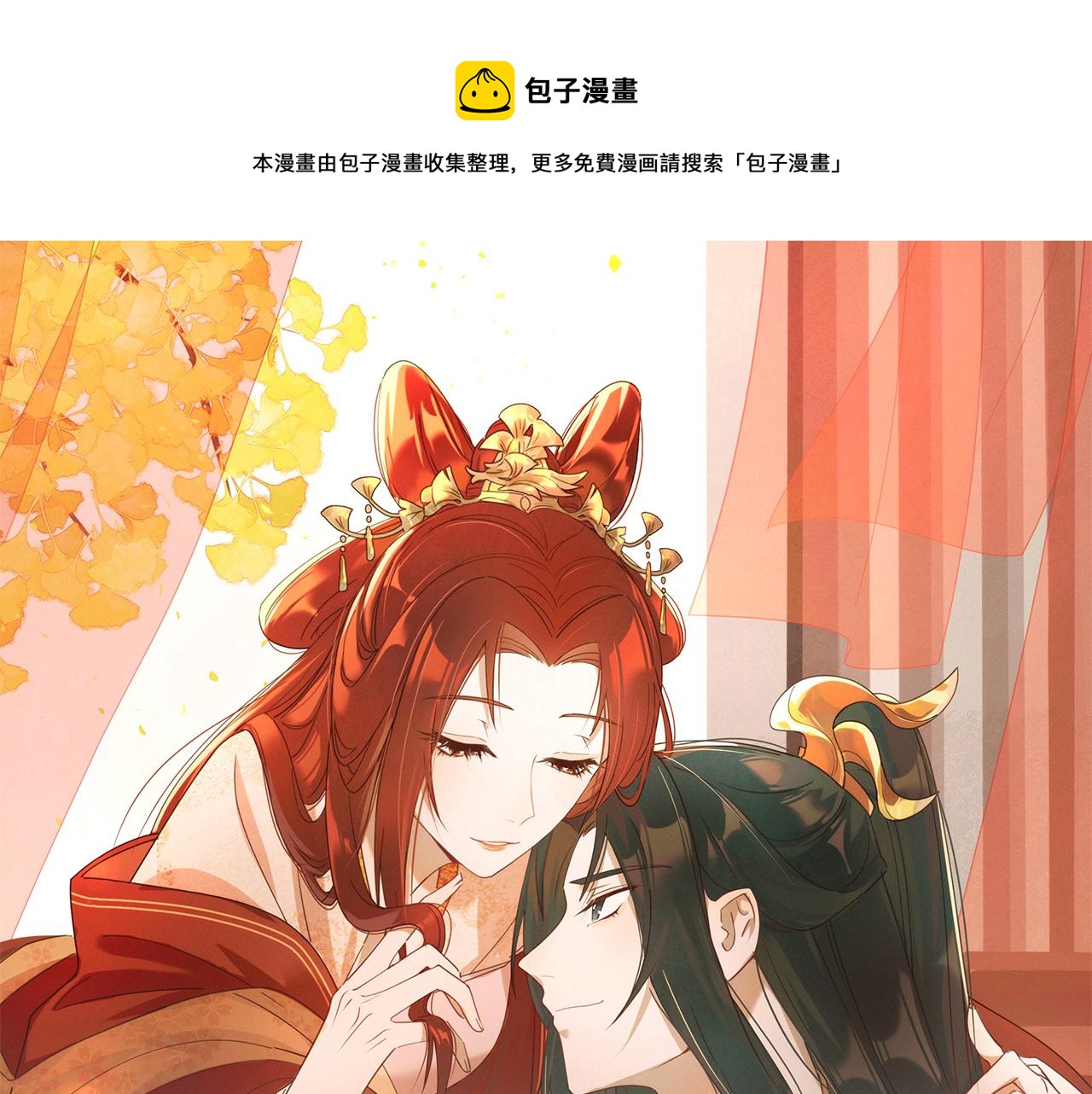皇后无德晋江文学城漫画,第101话：好一个香如故1图