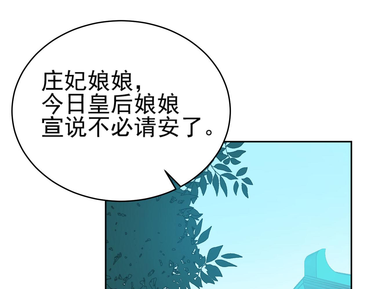 皇后无德晋江文学城漫画,第91话：蓁蓁有喜了？1图
