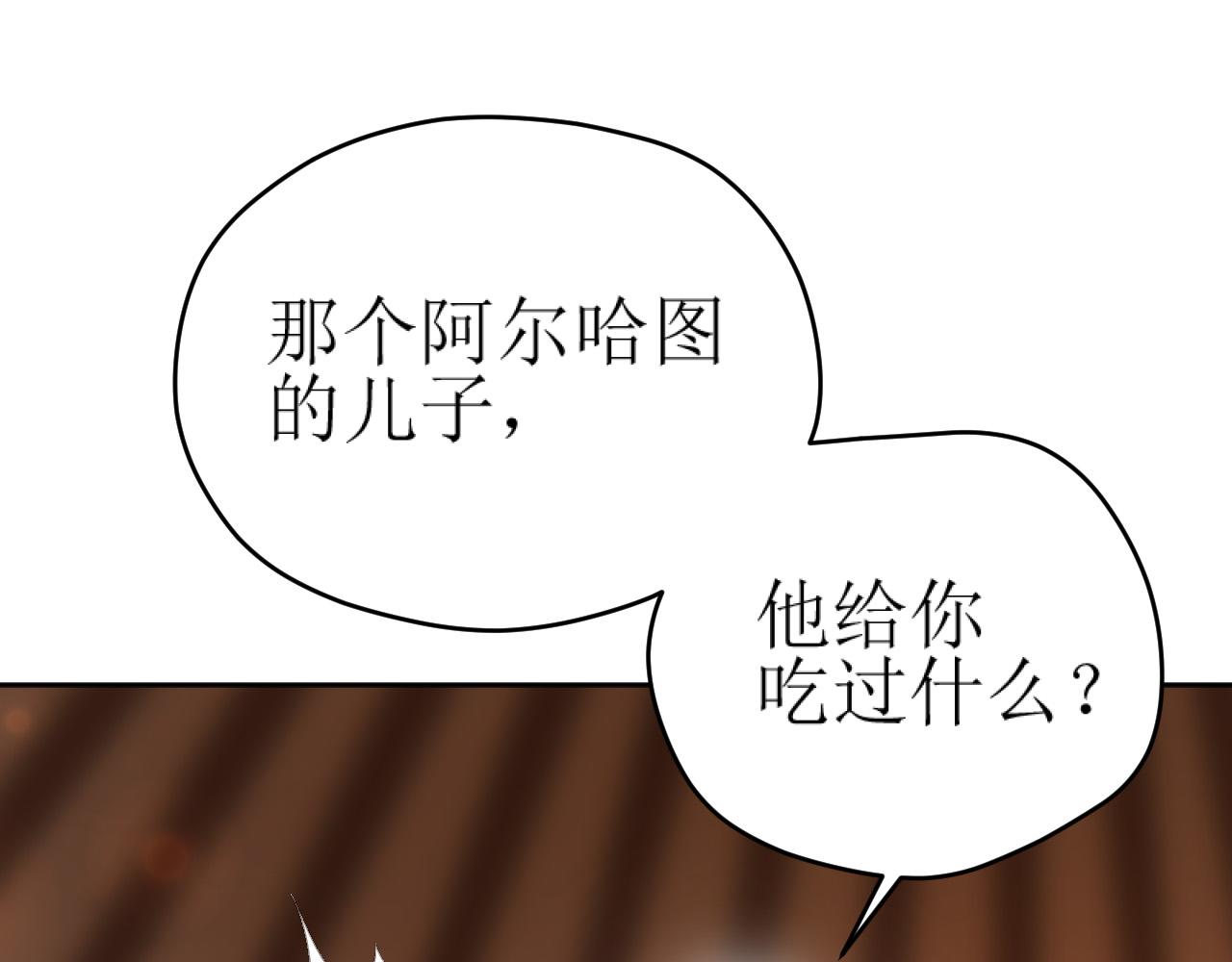 皇后无德晋江文学城漫画,第82话：皇上, 我好热！1图