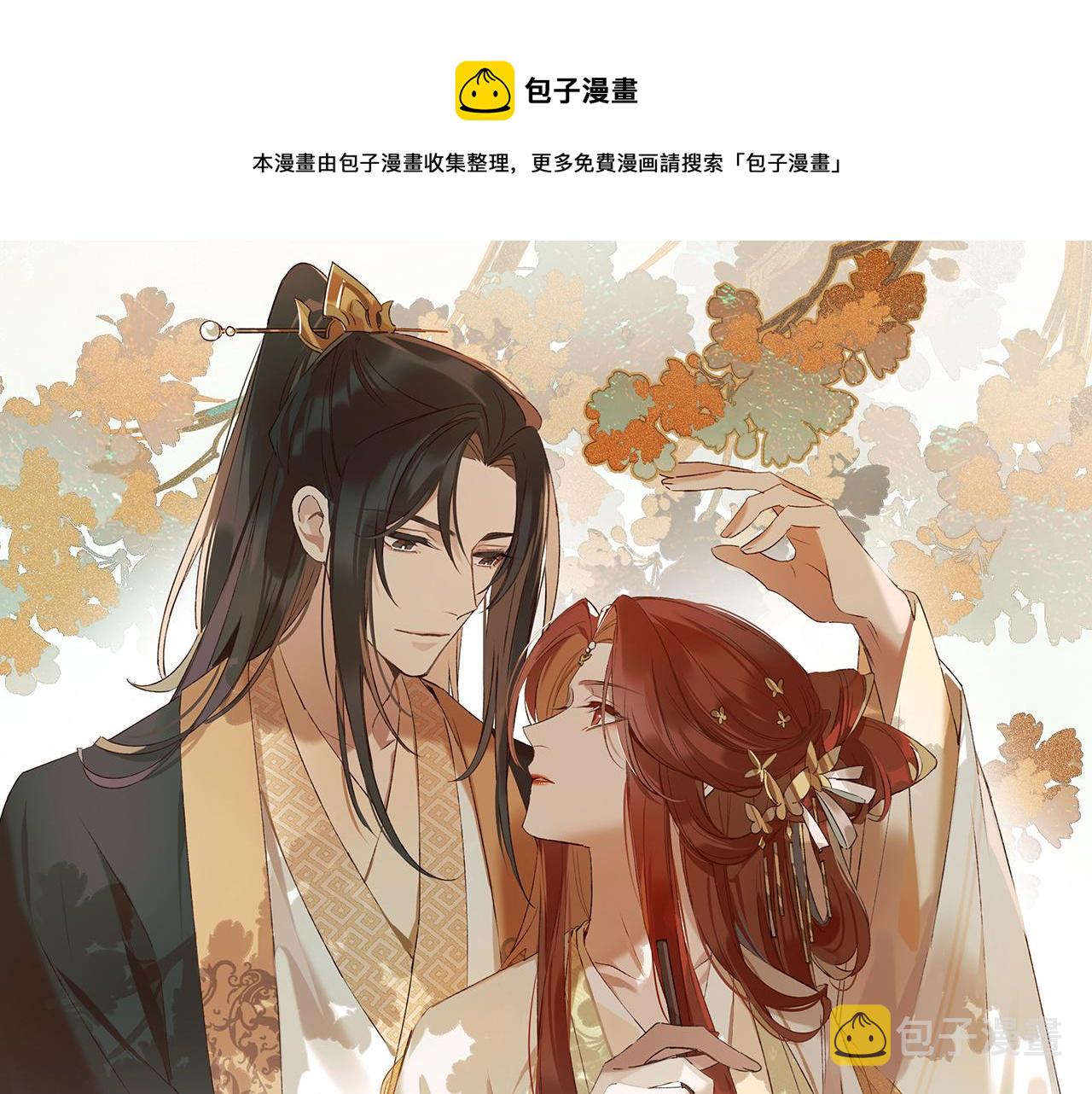 皇后无德漫画,第56话：妖魔鬼怪1图