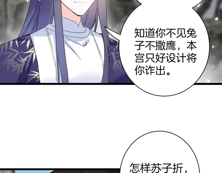 花颜策漫画,完结篇 与你共看南楚盛世2图