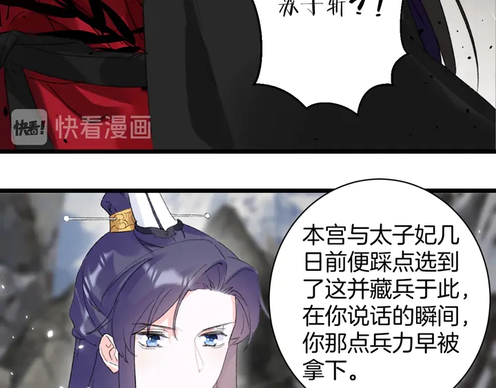 花颜策漫画,完结篇 与你共看南楚盛世1图