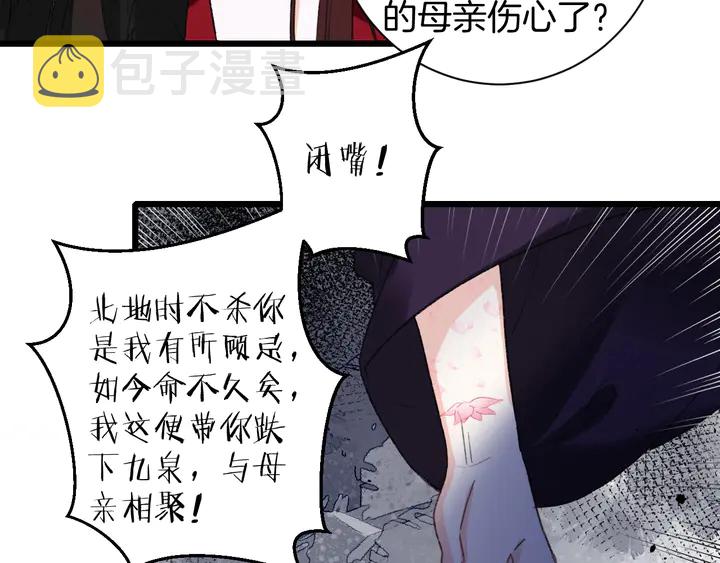 花颜策漫画,完结篇 与你共看南楚盛世2图