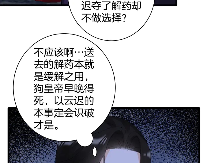 花颜策漫画,第27话 你休想碰她！1图