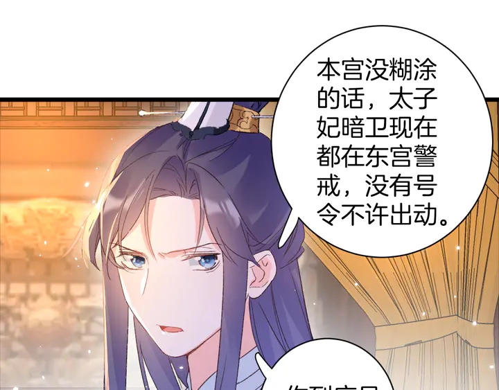 花颜策漫画,第25话 和离1图