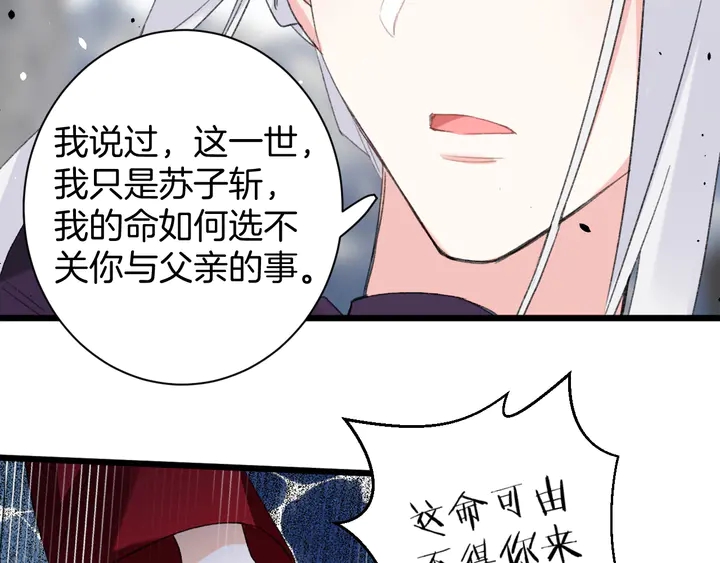 花颜策漫画,完结篇 与你共看南楚盛世2图