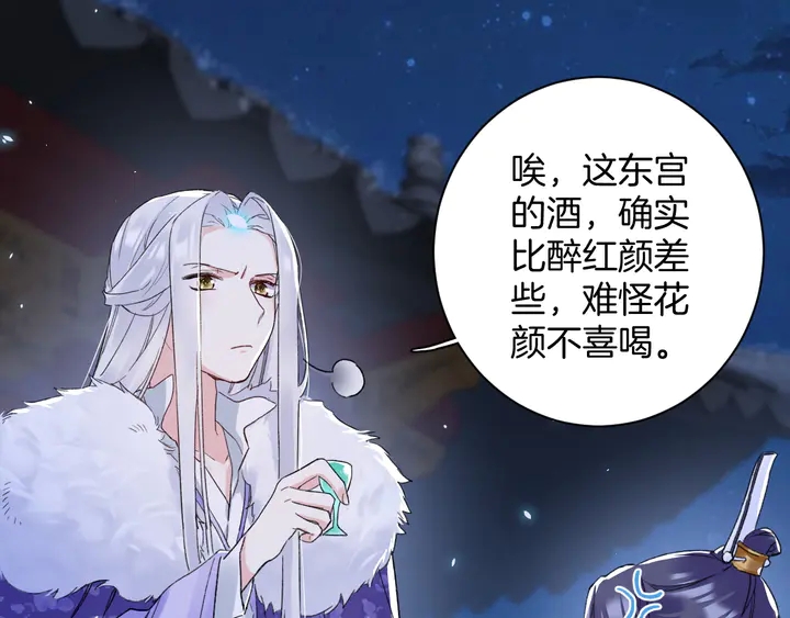 花颜策漫画,第四季第6话 花颜受困秘境！1图