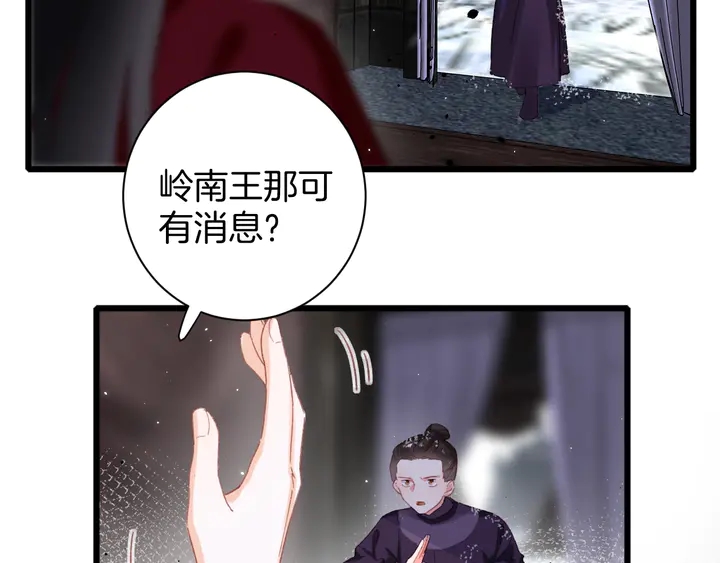 花颜策漫画,第27话 你休想碰她！2图