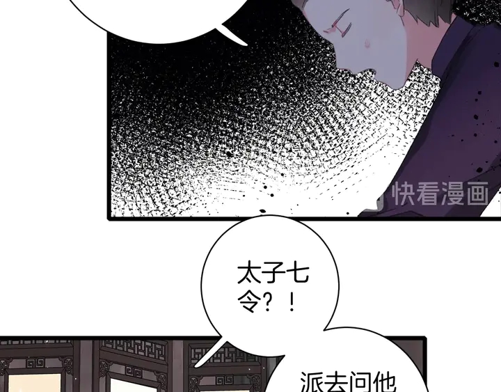 花颜策漫画,第27话 你休想碰她！1图