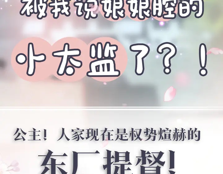 花颜策漫画,新作《退退退退下！》即将上线！2图