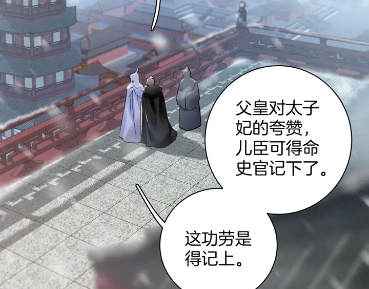 花颜策漫画,第四季第5话 世间真有这般巧合1图