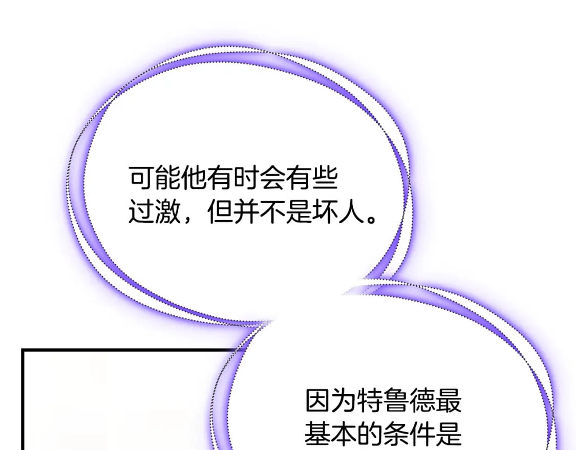 只是来找我爸爸漫画,第76话 爸爸的秘密1图