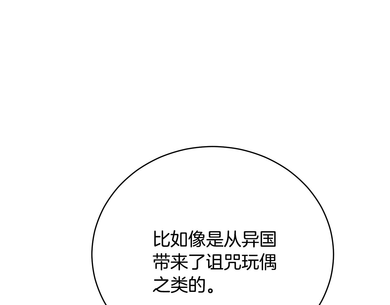 只是来找我爸爸漫画,第67话 我喜欢你2图
