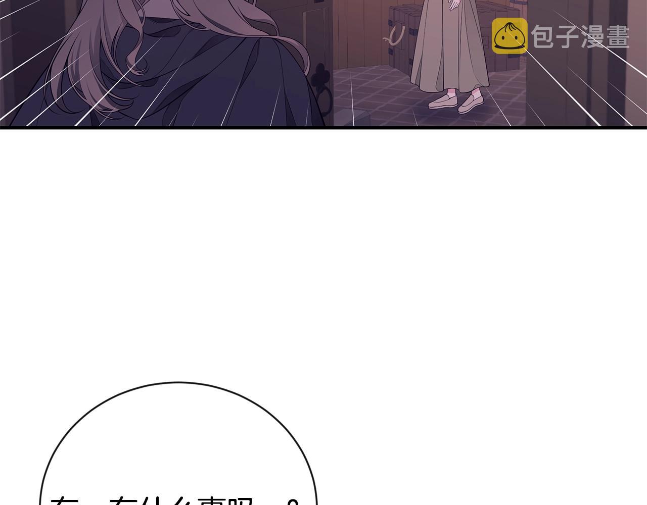 只是来找我爸爸漫画,第5话 厄运来临2图
