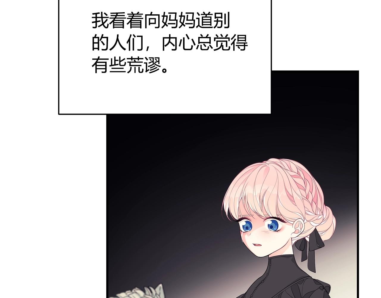 只是来找我爸爸漫画,第8话 别再囚禁我！2图