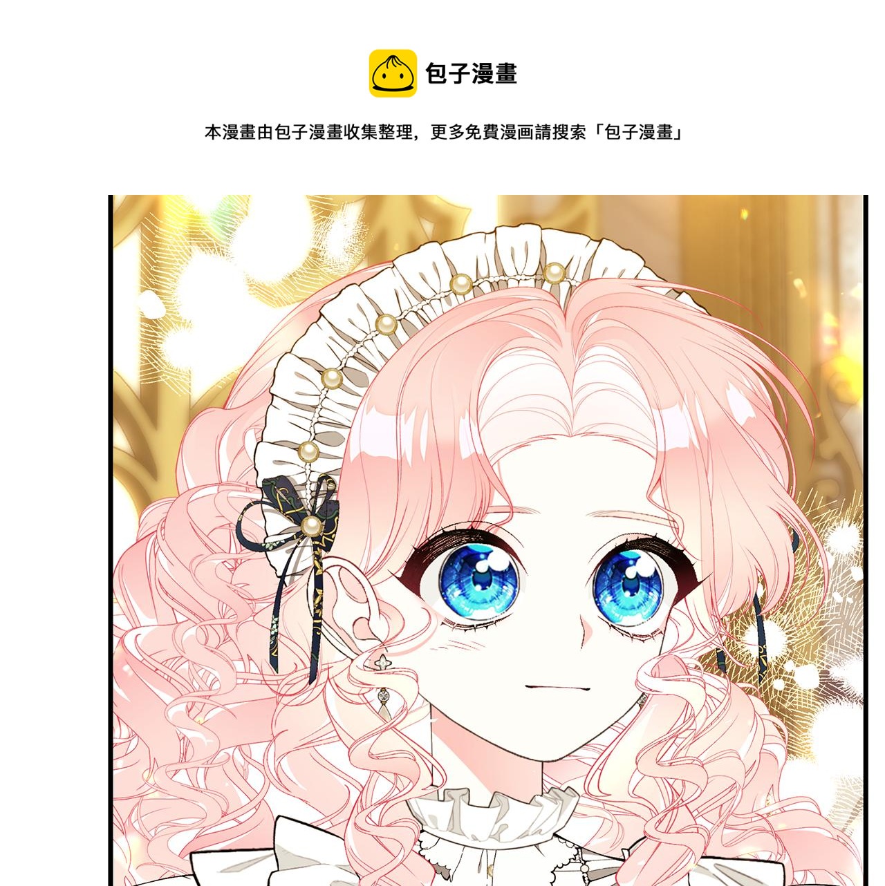只是来找我爸爸漫画,第55话 奇怪的感情2图
