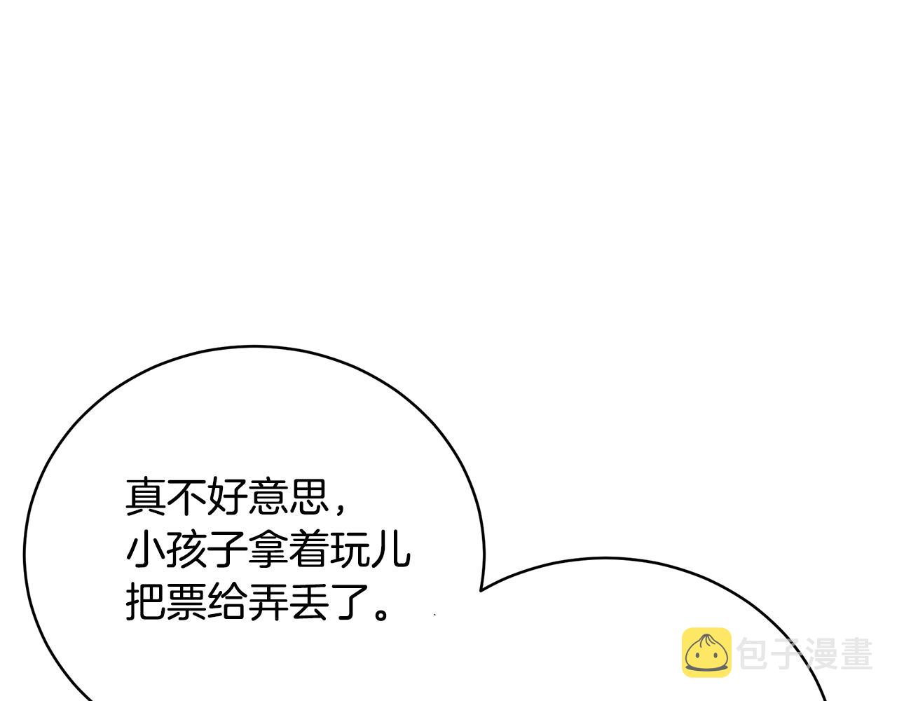 只是来找我爸爸漫画,第11话 踏上旅途1图