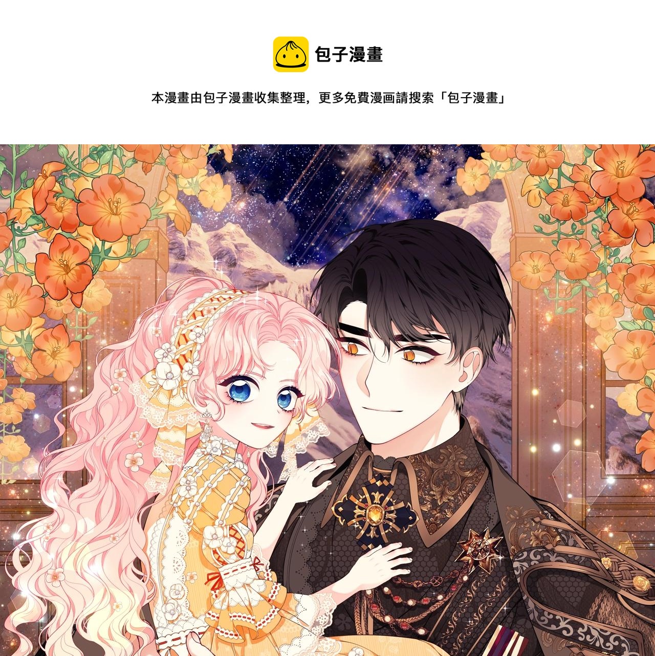 只是来找我爸爸漫画,第24话 骑士团团长1图