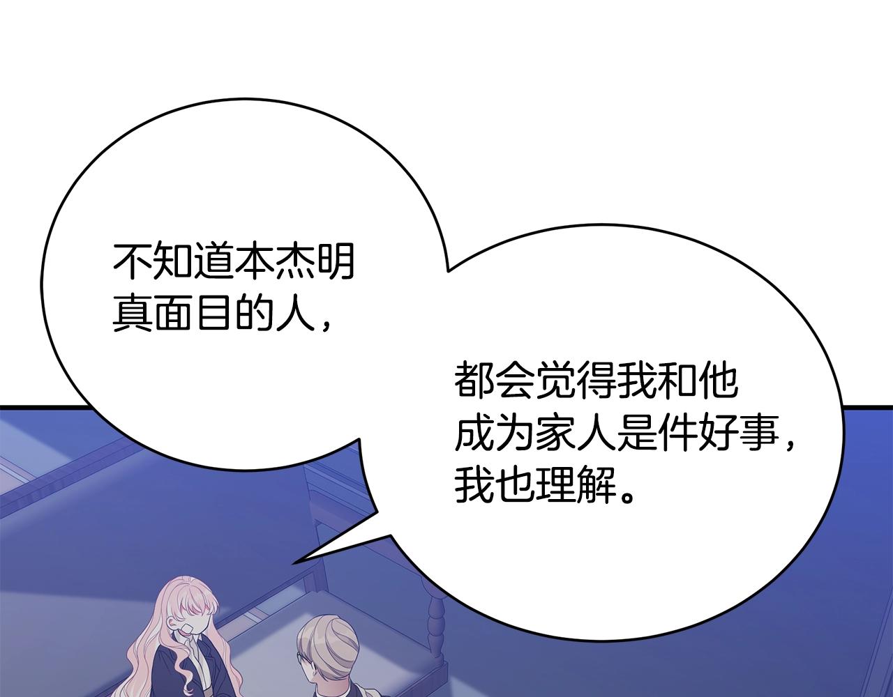 只是来找我爸爸漫画,第11话 踏上旅途2图