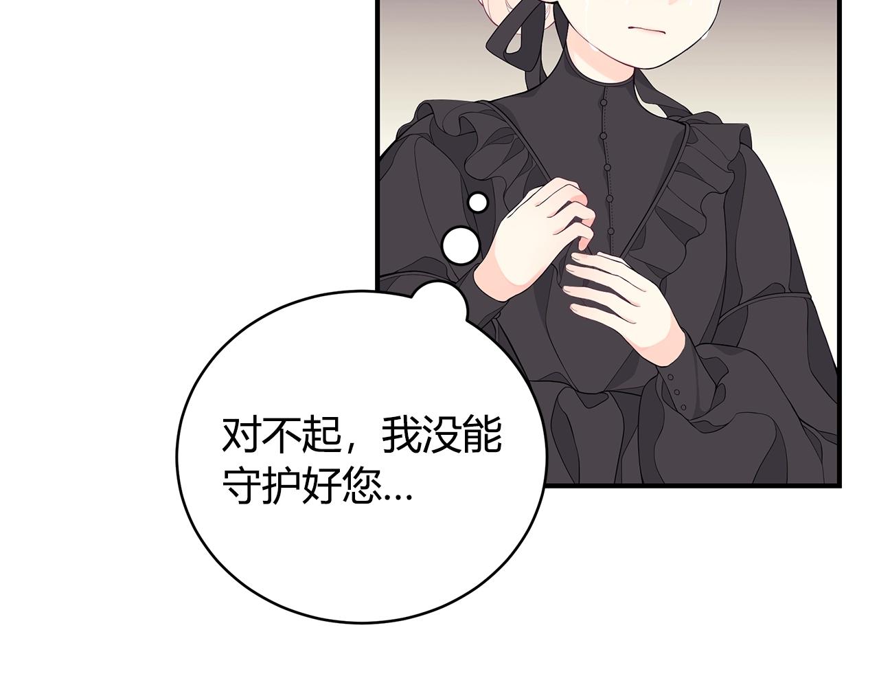 只是来找我爸爸漫画,第8话 别再囚禁我！1图