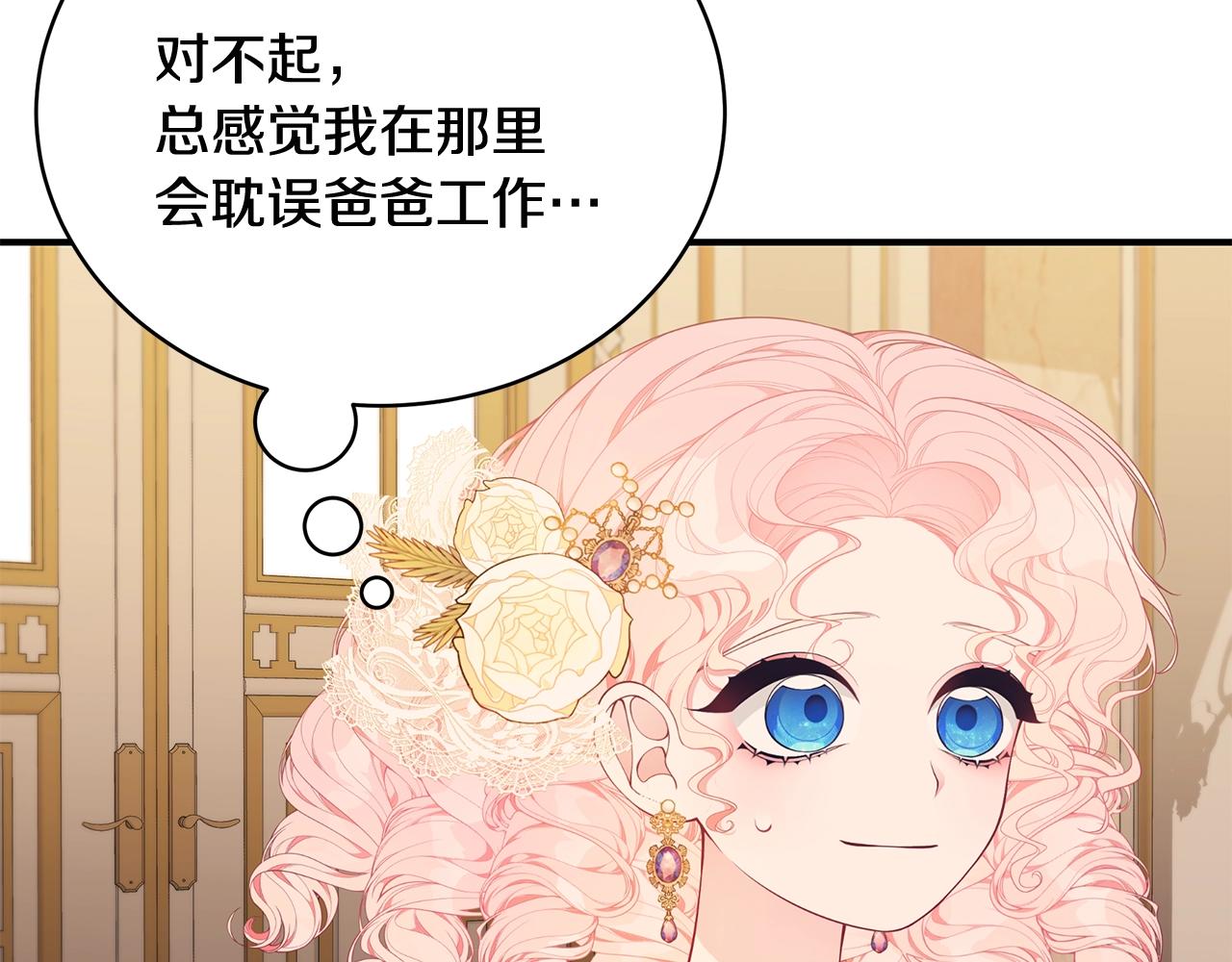 只是来找我爸爸漫画,第27话 危险的森林2图