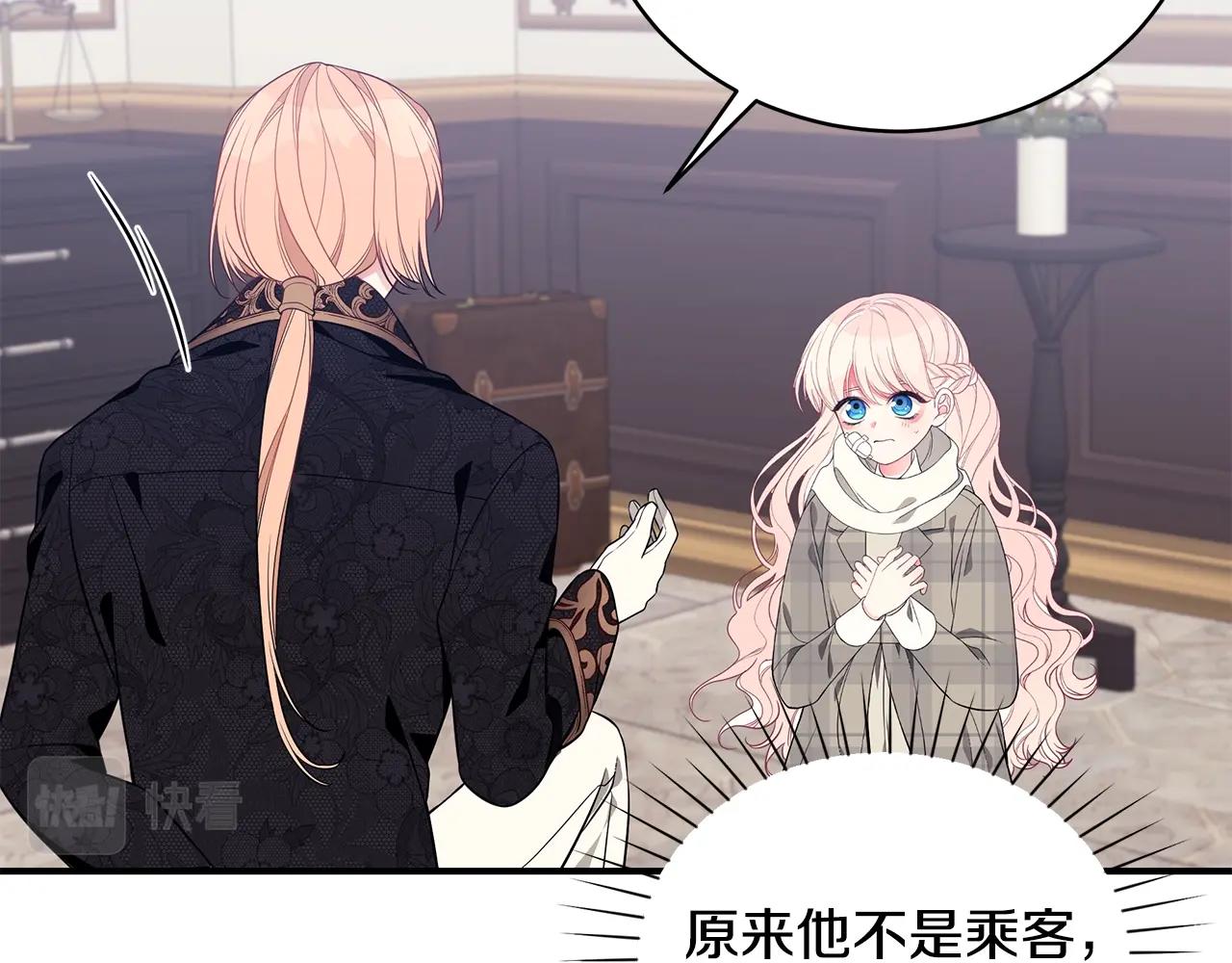 只是来找我爸爸漫画,第13话 我认识你爸爸2图