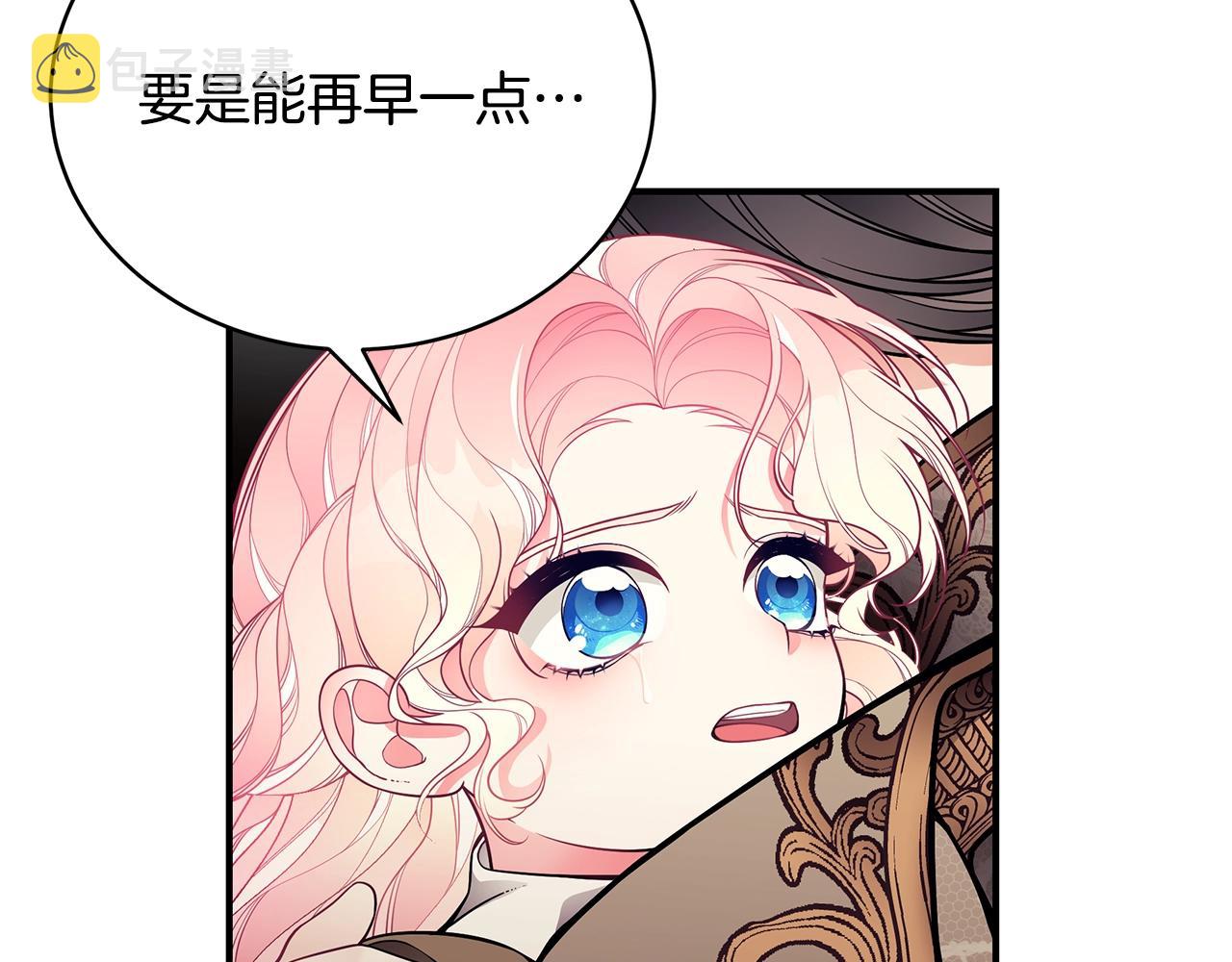 只是来找我爸爸漫画,第16话 留在我身边1图
