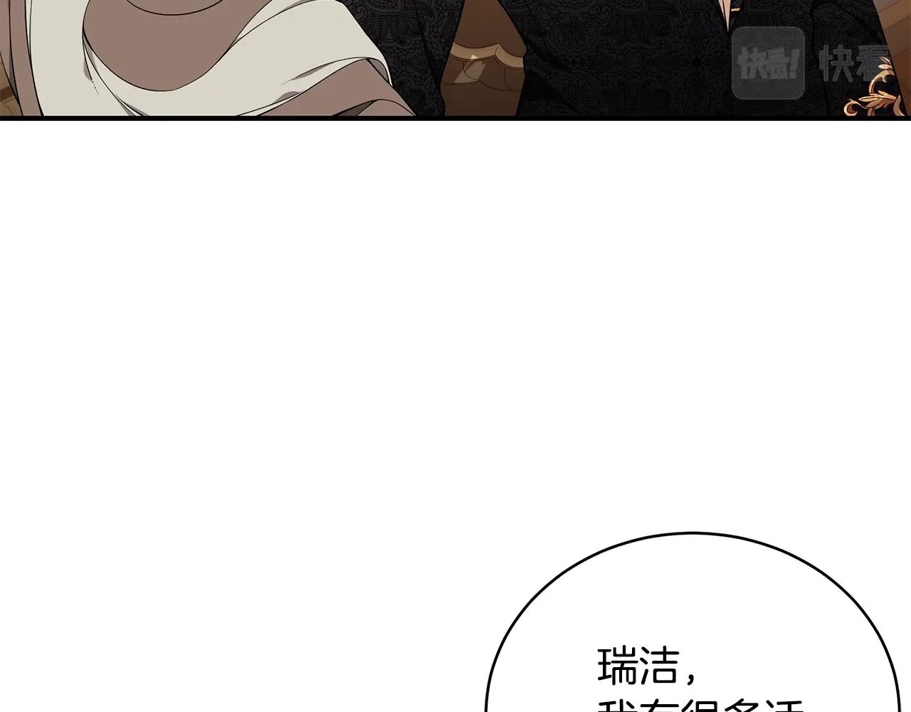 只是来找我爸爸漫画,第26话 离别2图