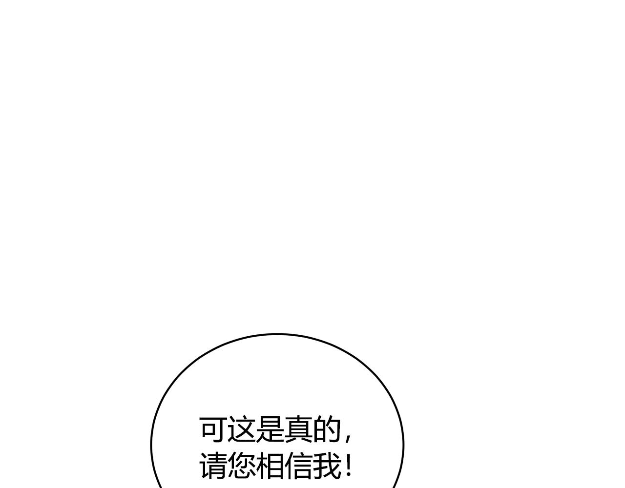 只是来找我爸爸漫画,第9话 改变命运1图