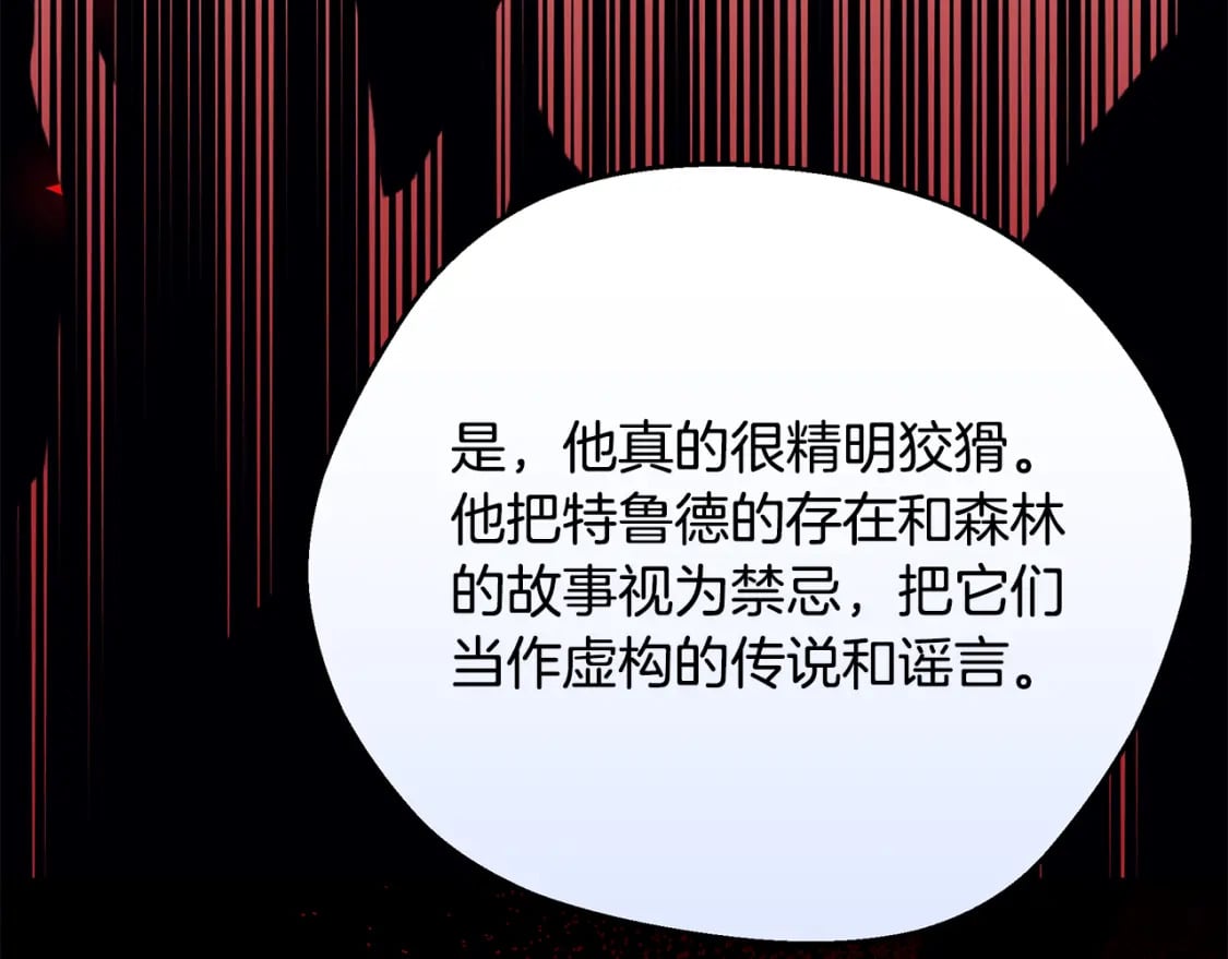 只是来找我爸爸漫画,第72话 要我怎么面对你2图