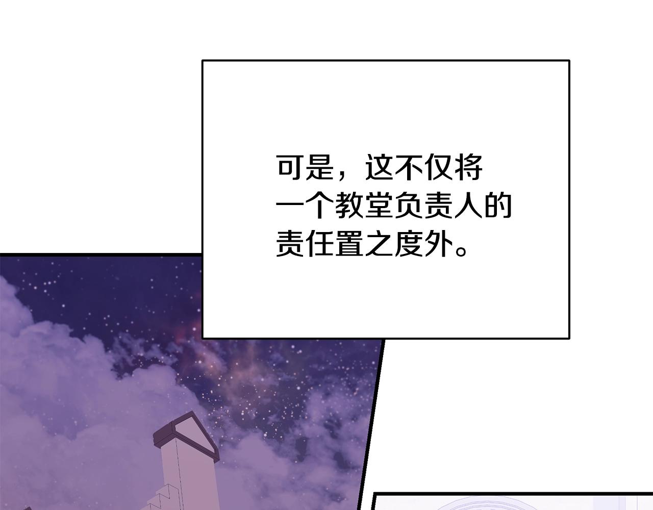 只是来找我爸爸漫画,第24话 骑士团团长2图