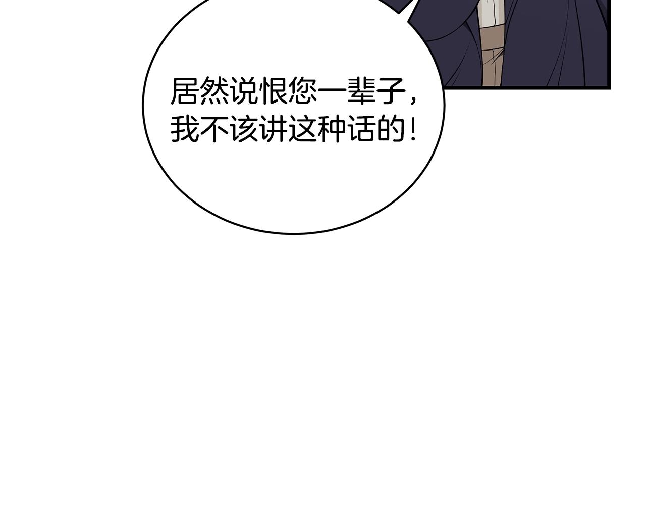 只是来找我爸爸漫画,第11话 踏上旅途1图